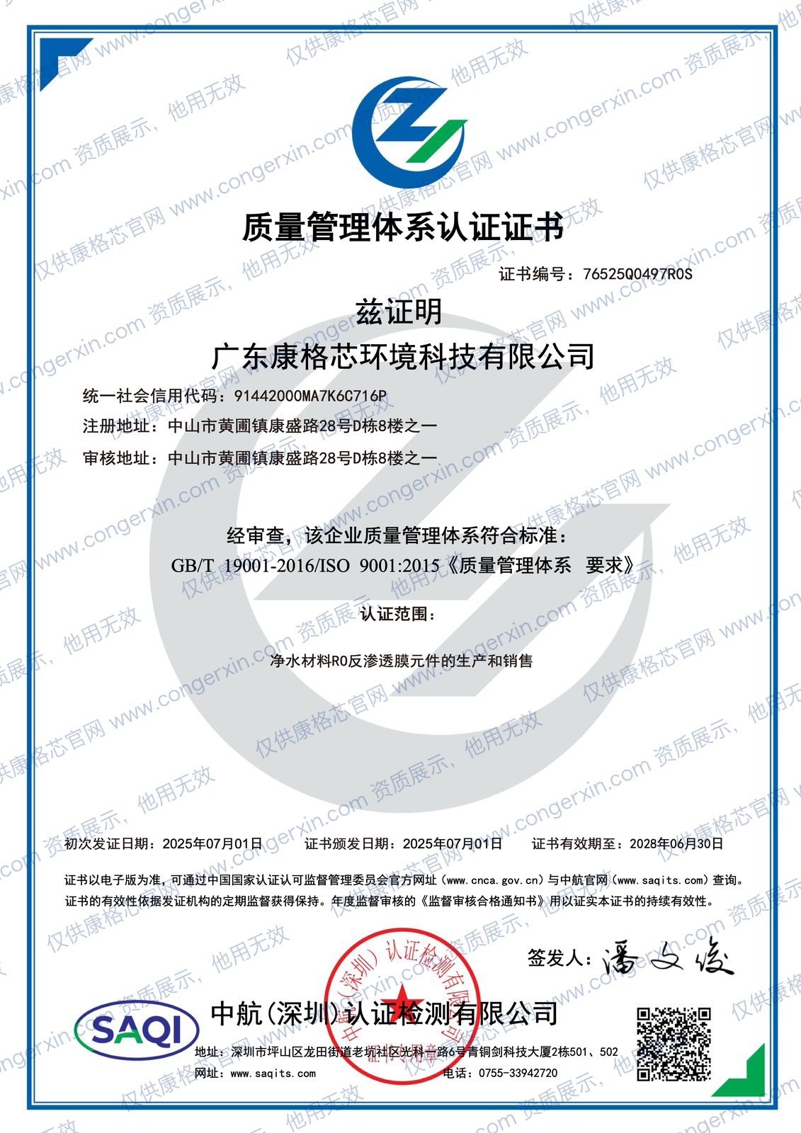 质量管理体系认证证书(中文)